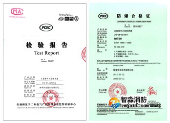 海灣JTG-ZF-GST9714非編碼點(diǎn)型紫外火焰探測(cè)器檢驗(yàn)報(bào)告及防爆合格證