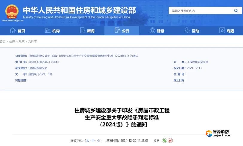 房屋市政工程生產安全重大事故隱患判定標準(2024版) 房屋市政工程生產安全重大事故隱患判定標準(2024版)