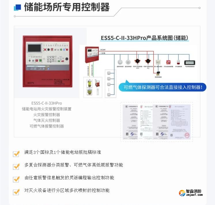 海灣儲能專用消防主機(jī)